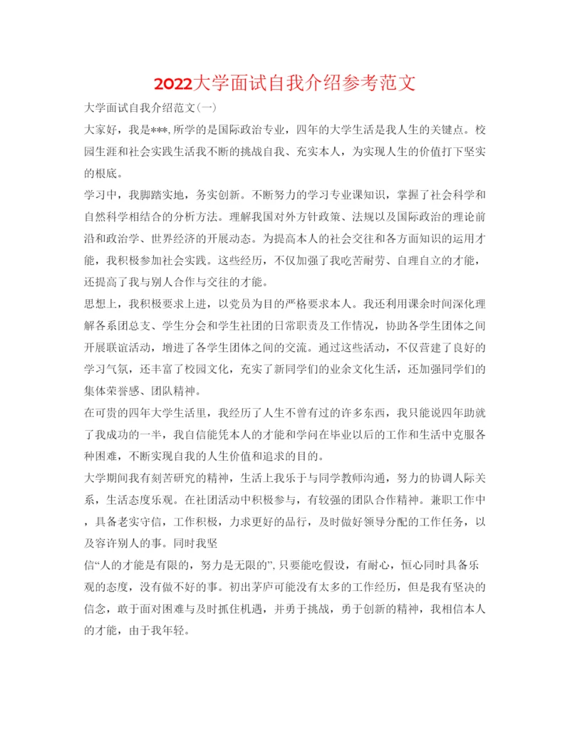 精编大学面试自我介绍参考范文.docx