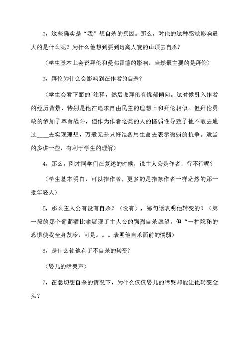 高二语文《呱呱》教案