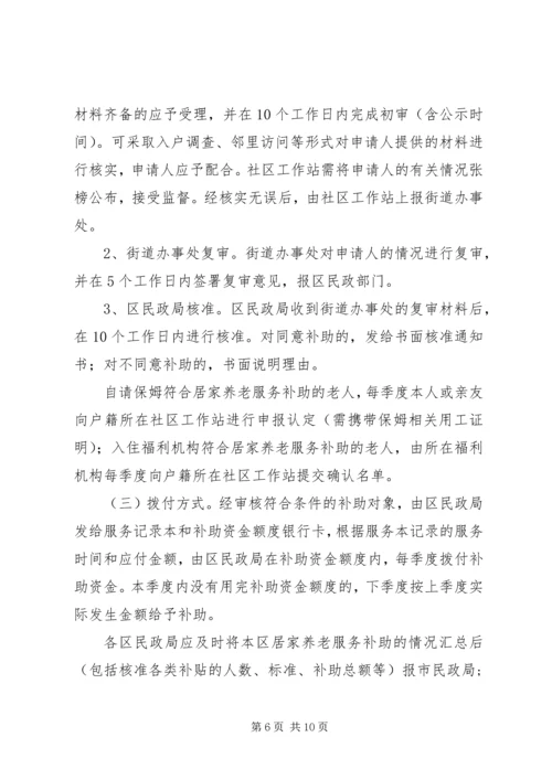 镇居家养老实施方案 (5).docx