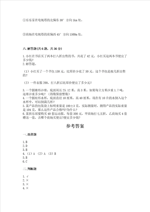 西师大版六年级下册数学期末综合检测试卷含精品答案