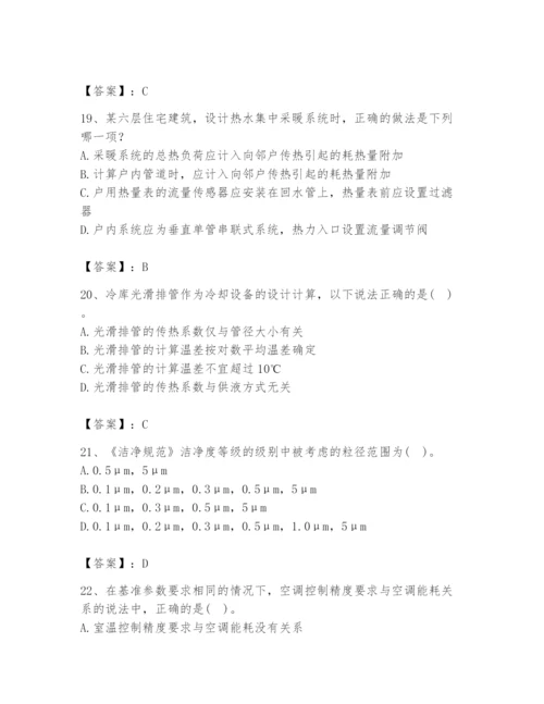 公用设备工程师之专业知识（暖通空调专业）题库含答案【b卷】.docx