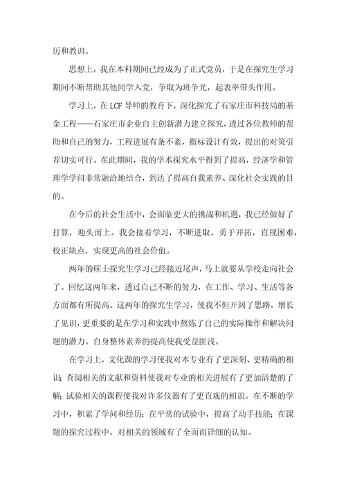 研究生自我总结8篇