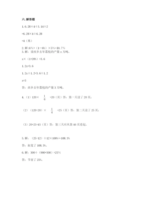 人教版数学六年级上册期末测试卷含答案【典型题】.docx