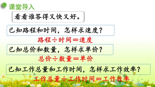 2.正比例和反比例（课件）-六年级下册数学人教版(共69张PPT)