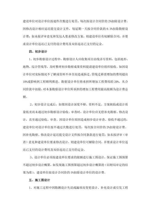 勘察设计工作考核管理细则