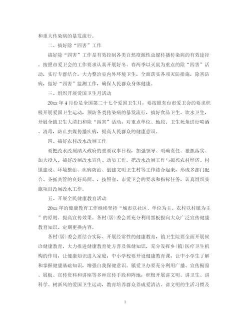精编之镇年度爱国卫生工作计划范文.docx