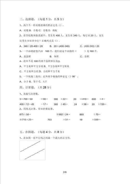 最新北师大版四年级数学上册期末考试题及答案汇编