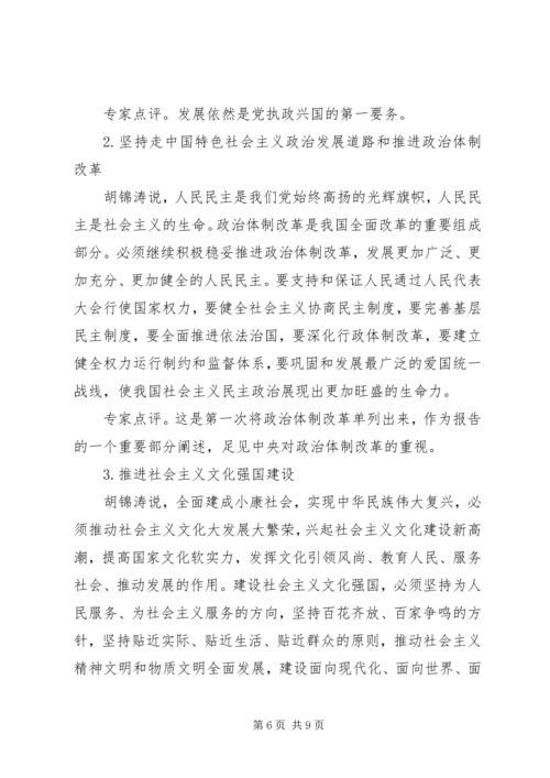 十八大精神学习要点 (4).docx