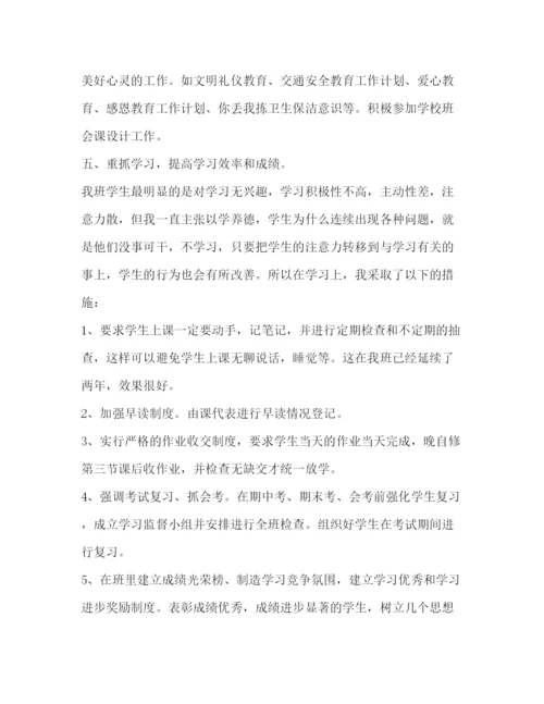 精编之高中班主任工作计划范文3篇.docx