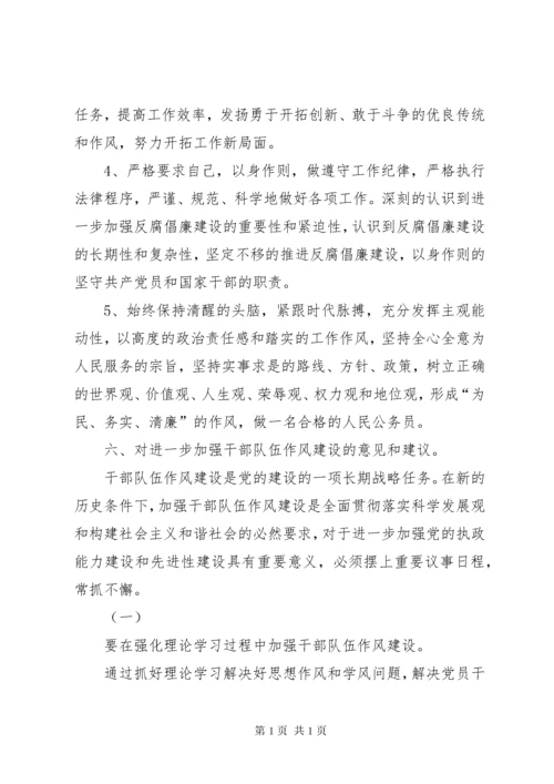 关于加强干部队伍作风建设的自查总结.docx