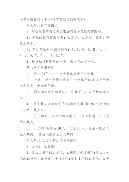小学三年级数学下册知识点总结最新.docx