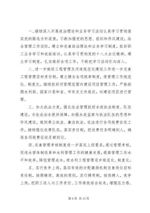 河务管理处工作总结及明年计划.docx