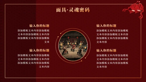 红色中国风傩戏文化科普主题班会PPT模板