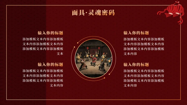 红色中国风傩戏文化科普主题班会PPT模板