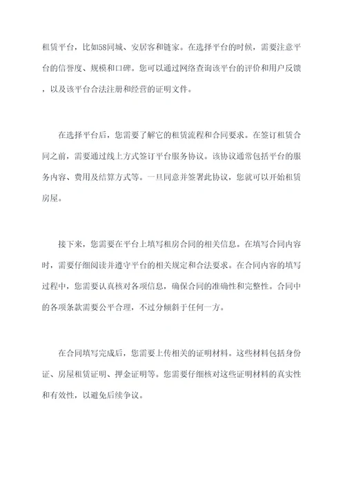 个人怎么签线上租房合同
