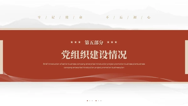 简约党建红色党员干部支部书记述职报告工作汇报ppt模板