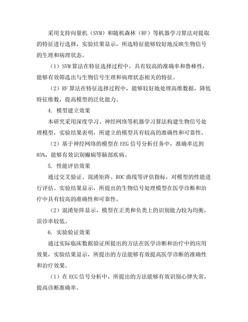 生物信号处理技术在医学中的应用研究