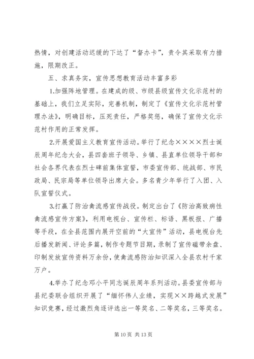 全县××年宣传思想工作总结.docx