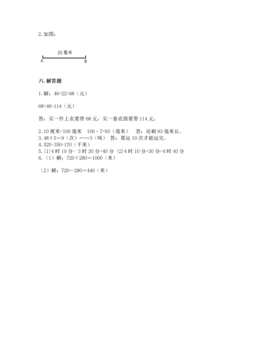 人教版三年级上册数学期中测试卷含答案下载.docx