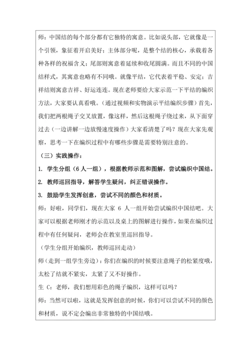 活动7吉祥如意中国结 教学设计 北师大版《劳动实践指导手册》四年级
