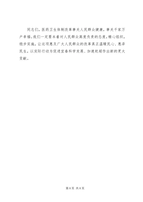 副市长在全市深化医药卫生体制改革工作会议上的讲话.docx