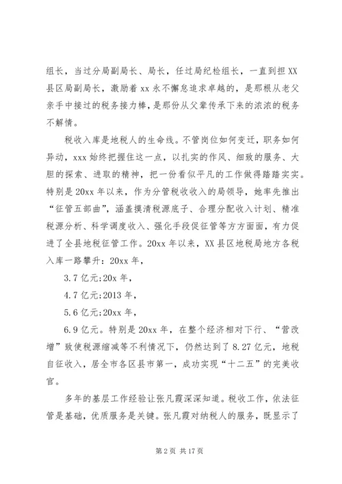 先进劳动模范事迹材料-劳动楷模事迹材料.docx