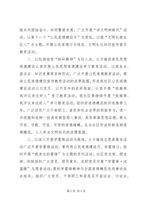 社区精神文明建设工作计划 (16).docx