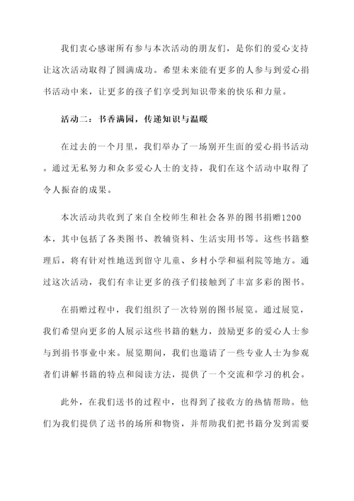 爱心捐书活动的成果汇报