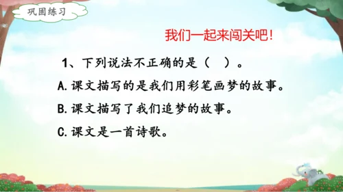 统编版语文二年级下册8《彩色的梦》课件