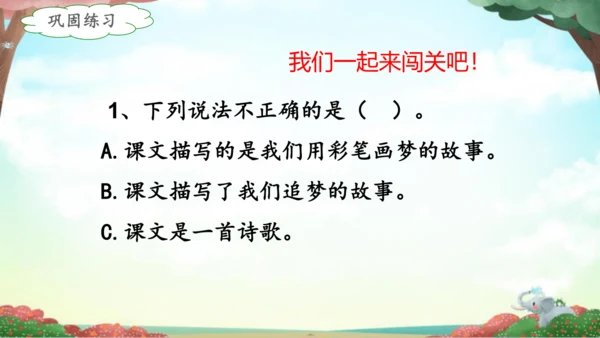 统编版语文二年级下册8《彩色的梦》课件