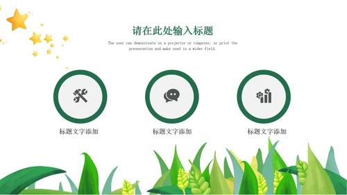 绿色小清新微立体卡通小动物幼儿园PPT模板