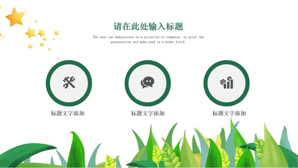 绿色小清新微立体卡通小动物幼儿园PPT模板