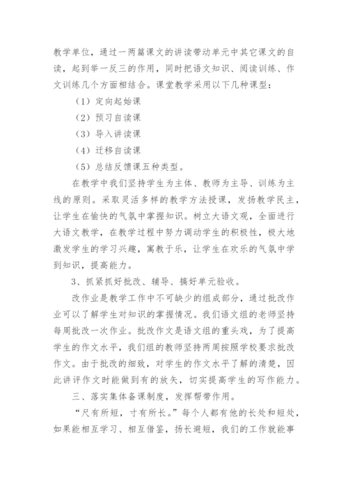 高一语文下学期备课组工作总结.docx