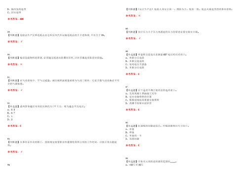 2023年烟花爆竹生产单位主要负责人考试题库易错、难点精编F参考答案试卷号：123