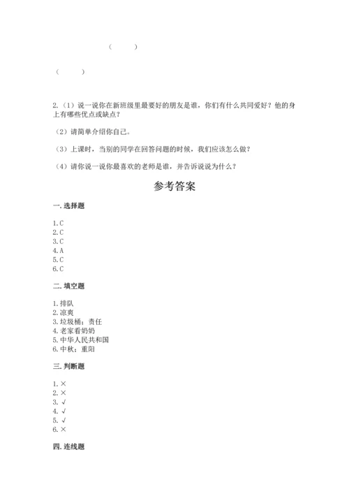 部编版二年级上册道德与法治 期末测试卷附参考答案（完整版）.docx