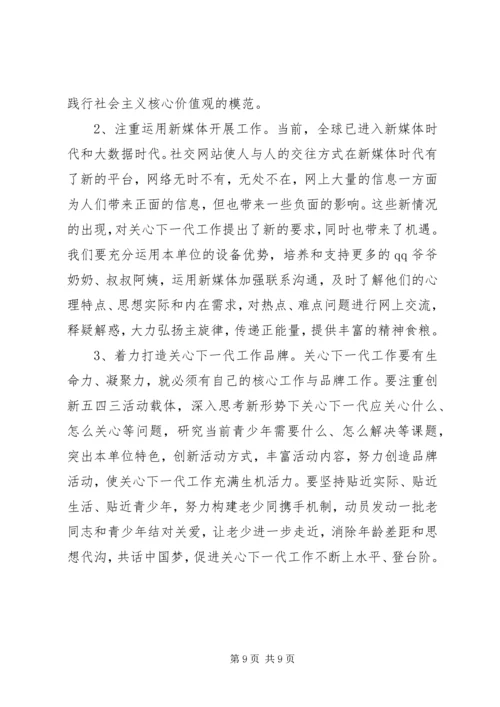 交通运输局某年关心下一代工作总结和某年工作计划.docx