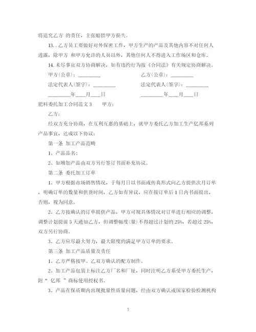 2023年肥料委托加工合同.docx