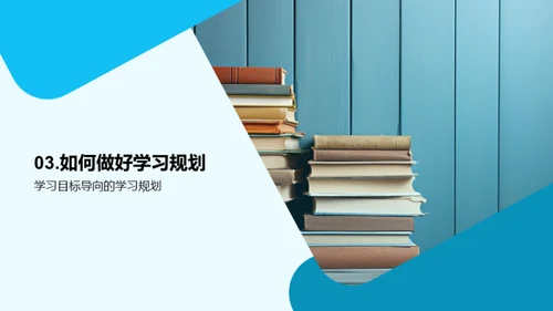 高一新生学习指南