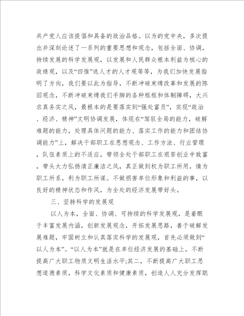 党员教师学习心得体会范文3篇