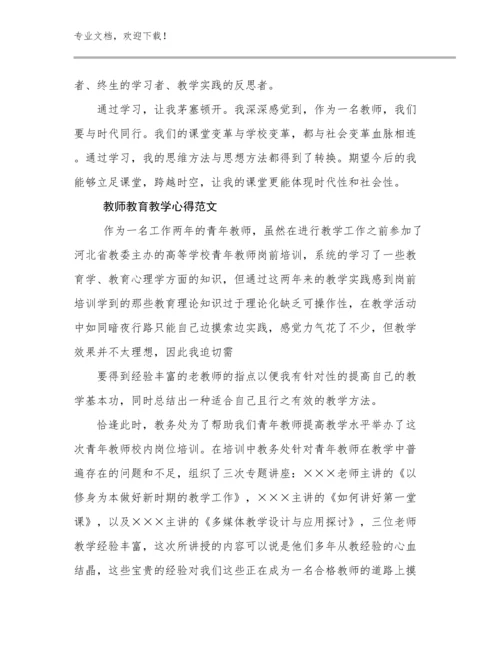 教师教育教学心得范文例文15篇.docx