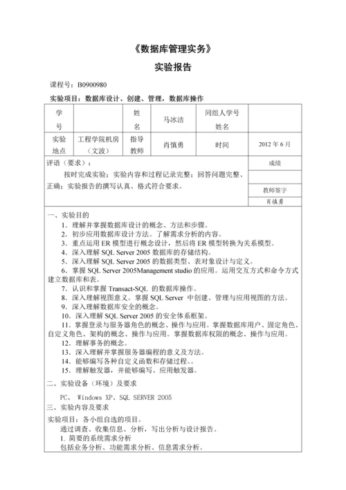 2023年数据库实务实验报告酒店前台管理系统.docx