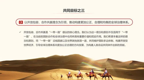 一带一路丝绸之路国际合作高峰论坛PPT