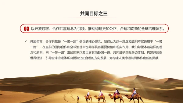一带一路丝绸之路国际合作高峰论坛PPT