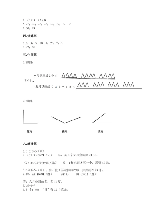 人教版二年级上册数学期末测试卷含答案解析.docx