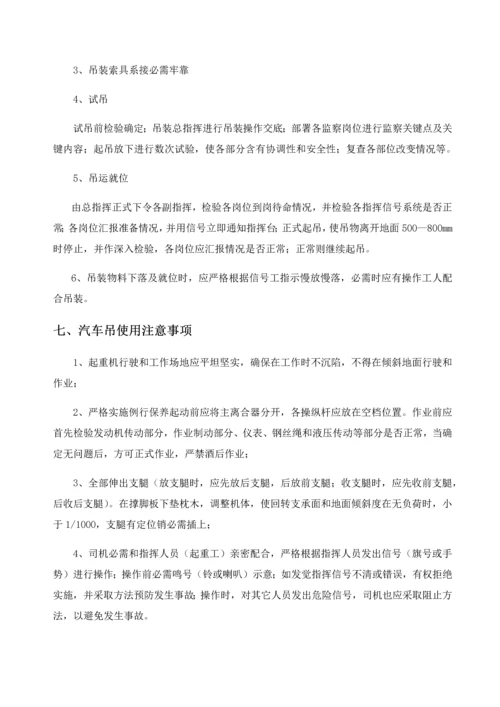 汽车吊吊装综合标准施工专业方案.docx
