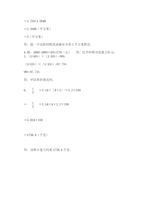 六年级下册数学期末测试卷及参考答案（黄金题型）.docx