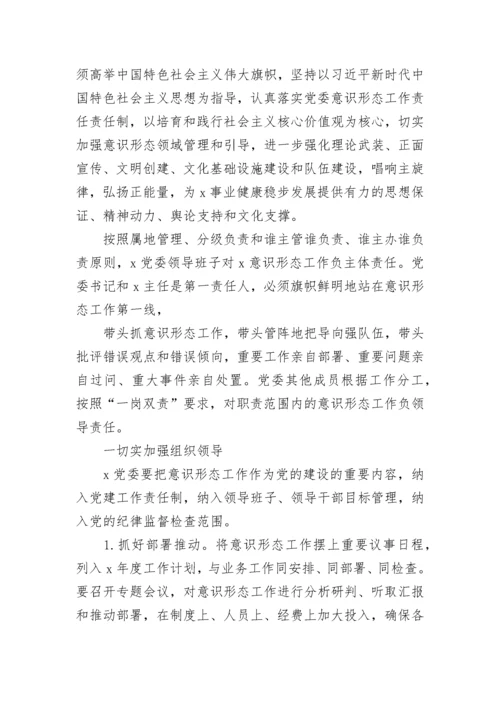 2023年意识形态工作总结及计划(12篇).docx