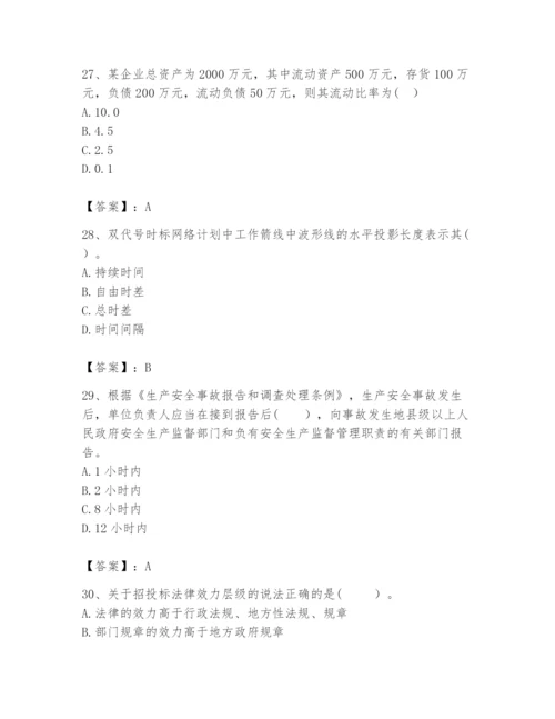 2024年咨询工程师之工程项目组织与管理题库含完整答案（全国通用）.docx