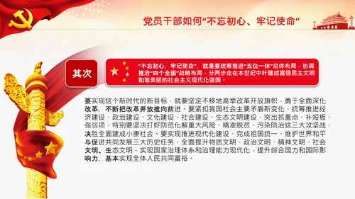 不忘初心牢记使命教育党课主题党日PPT