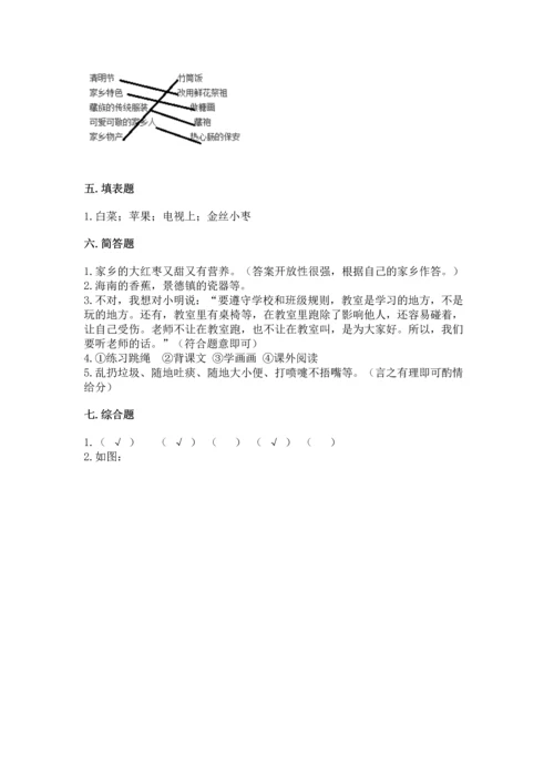 新部编版二年级上册道德与法治期末测试卷含完整答案【考点梳理】.docx